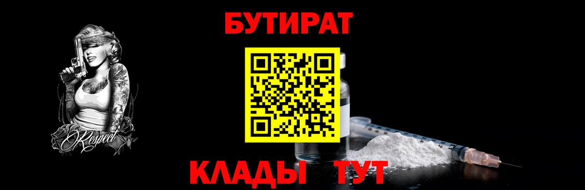 Бутират GHB  Бутират  Ирбит  Вход с VPN 