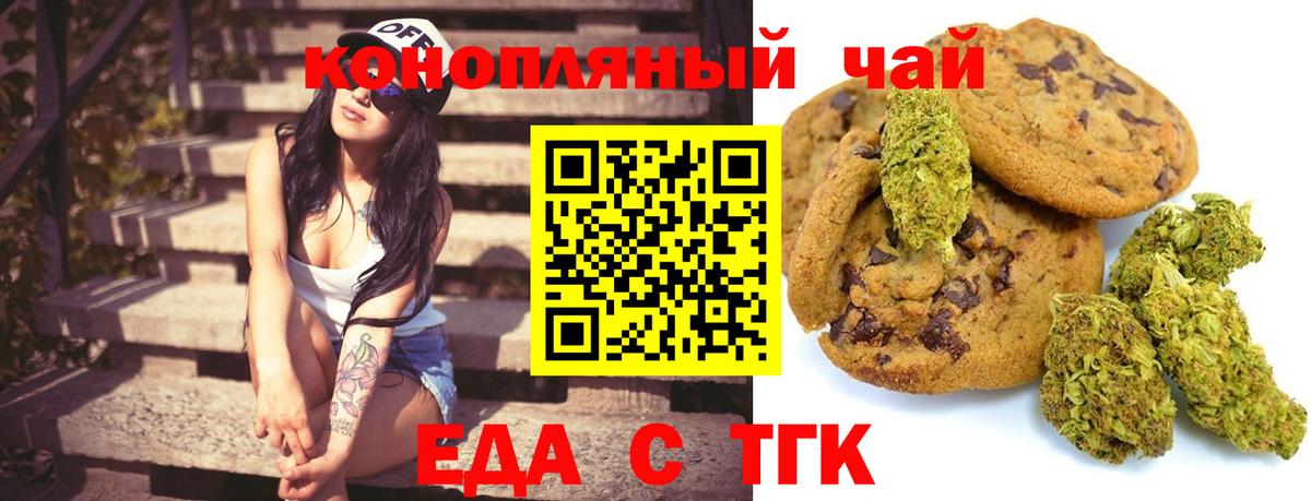 Печенье с ТГК конопля  Вход с VPN  Ирбит 