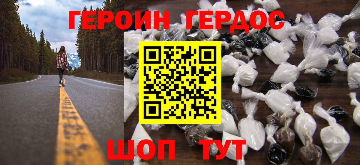 ГЕРОИН  ГЕРОИН хмурый  Вход с VPN  Ирбит 
