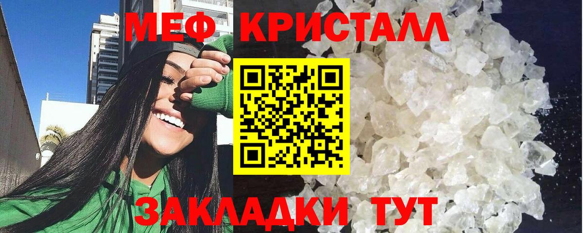 МЕФ кристаллы Ирбит