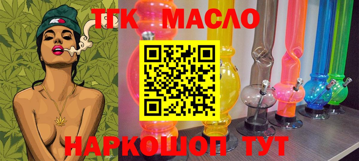 ТГК жижа  Вход с VPN  Ирбит  Дистиллят ТГК вейп 
